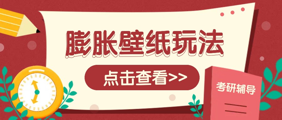 火爆壁纸项目，热门膨胀壁纸玩法，简单操作每日200+的收益-跃知万川