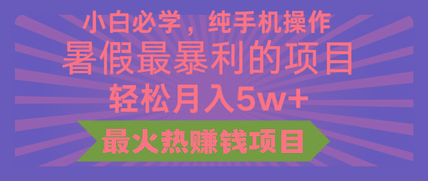 2024暑假最赚钱的项目，小红书咸鱼暴力引流简单无脑操作，每单利润最少500+-跃知万川