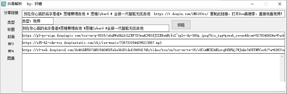 最新抖音解析源码 支持视频和图片-跃知万川