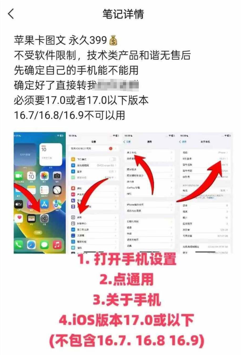 抖音苹果手机卡图文手动搬运技术-跃知万川