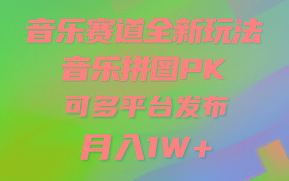 音乐赛道新玩法，纯原创不违规，所有平台均可发布 略微有点门槛，但与…-跃知万川