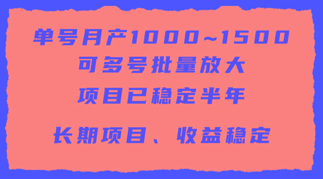 (9444期)单号月收益1000~1500，可批量放大，手机电脑都可操作，简单易懂轻松上手-跃知万川
