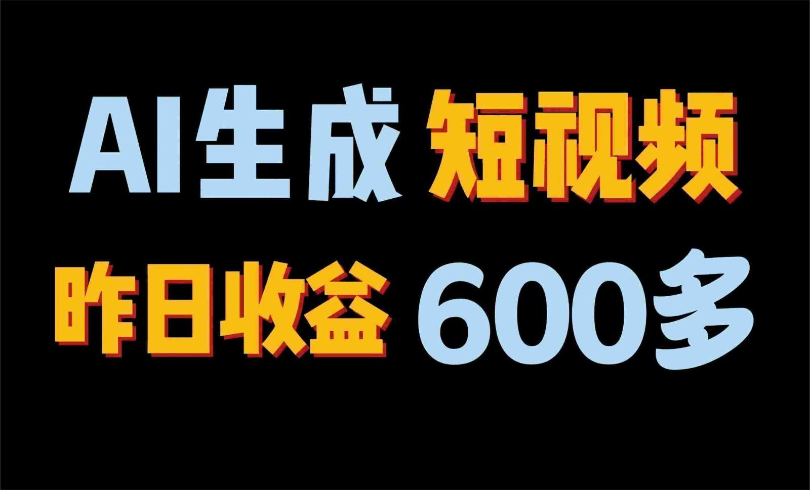 2024年终极副业！AI一键生成视频，每日只需一小时，教你如何轻松赚钱！-跃知万川