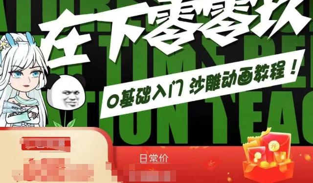 在下零零玖零零基础AN全流程教学，0基础入门沙雕动画教程-跃知万川
