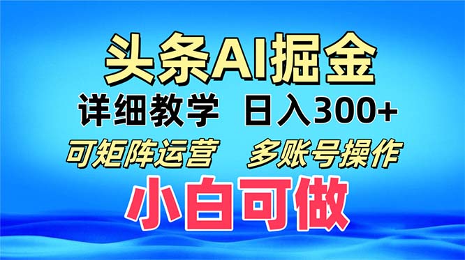 头条爆文 复制粘贴即可单日300+ 可矩阵运营，多账号操作。小白可分分钟…-跃知万川
