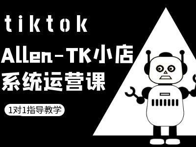 TK小店系统运营课-tiktok跨境电商教程-跃知万川