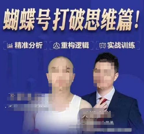 天诺老吴蝴蝶号50节线上课，蝴蝶号打破思维篇-跃知万川