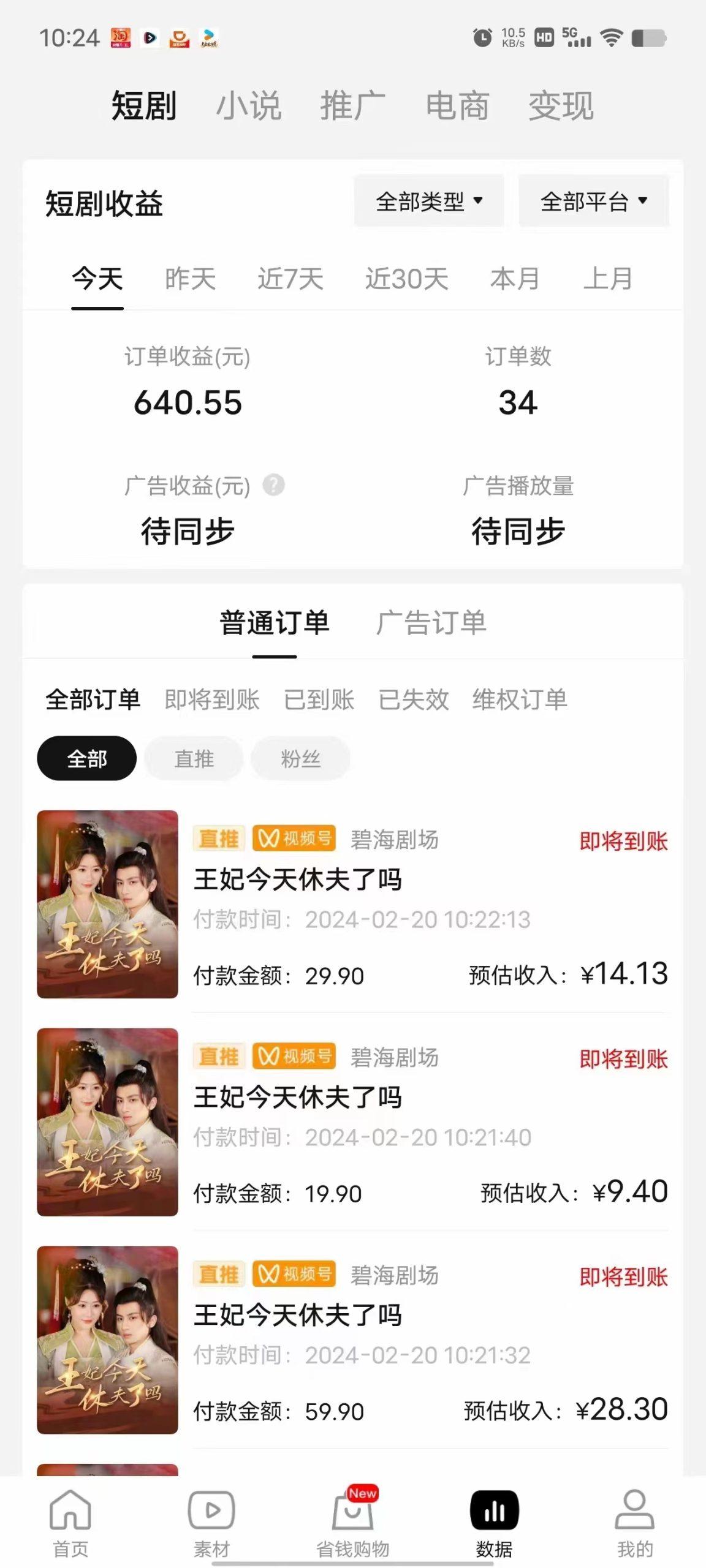 图片[1]-(9657期)2024视频号推广短剧，福利周来临，即将开始短剧时代-跃知万川