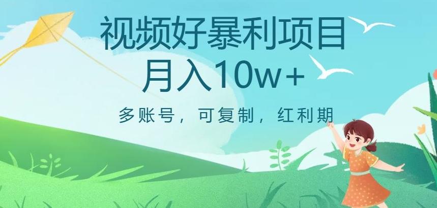 视频号暴利项目，多账号，可复制，红利期，月入10w+【揭秘】-跃知万川