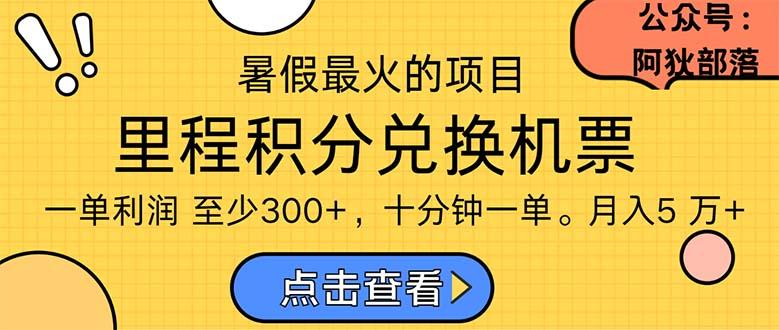 暑假暴利的项目，利润飙升，正是项目利润爆发时期。市场很大，一单利…-跃知万川