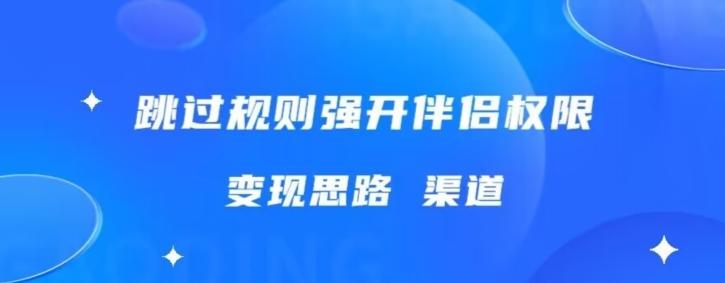 最新直播伴侣跳新规，外面收费688-跃知万川