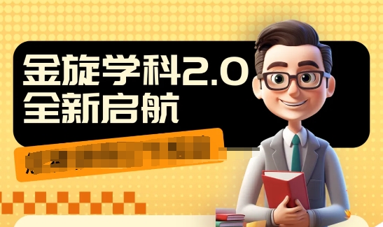 收费1980学科2.0项目，9秒出一个视频，一天成交10个99，让你少走弯路，直达成交-跃知万川