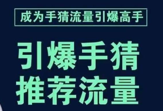 引爆手淘首页流量课，帮助你详细拆解引爆首页流量的步骤，要推荐流量，学这个就够了-跃知万川