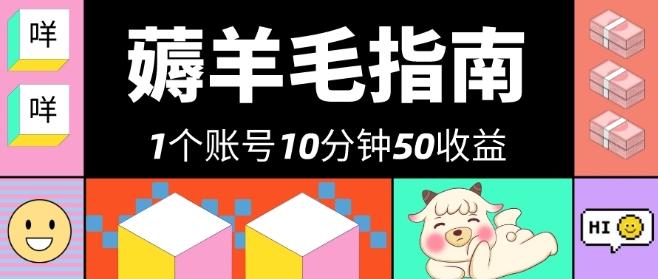 我这朋友薅美团羊毛，1个账号10分钟50收益，有手就能搞！-跃知万川