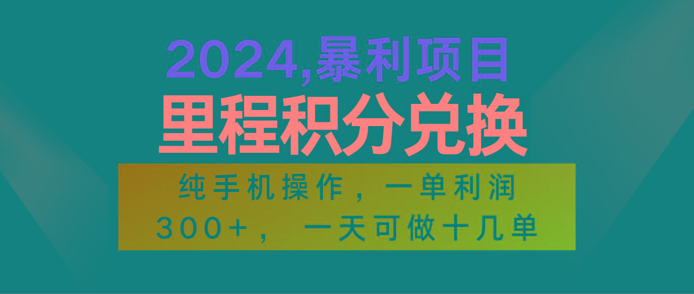 2024最新项目，冷门暴利市场很大，一单利润300+，二十多分钟可操作一单，可批量操作-跃知万川