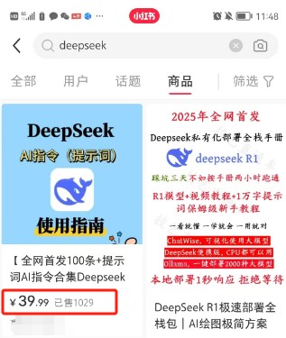利用热门DeepSeek赚钱项目，多种变现方式小白也能盲赚3W+，就是用这个方法-跃知万川