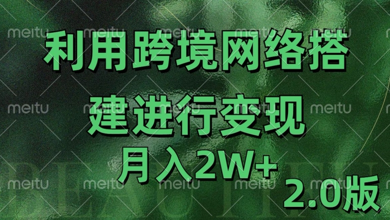 利用专线网了进行变现2.0版，月入2w【揭秘】-跃知万川
