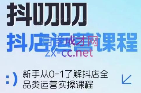 蒋老师·2024抖店全品类运营课程-跃知万川