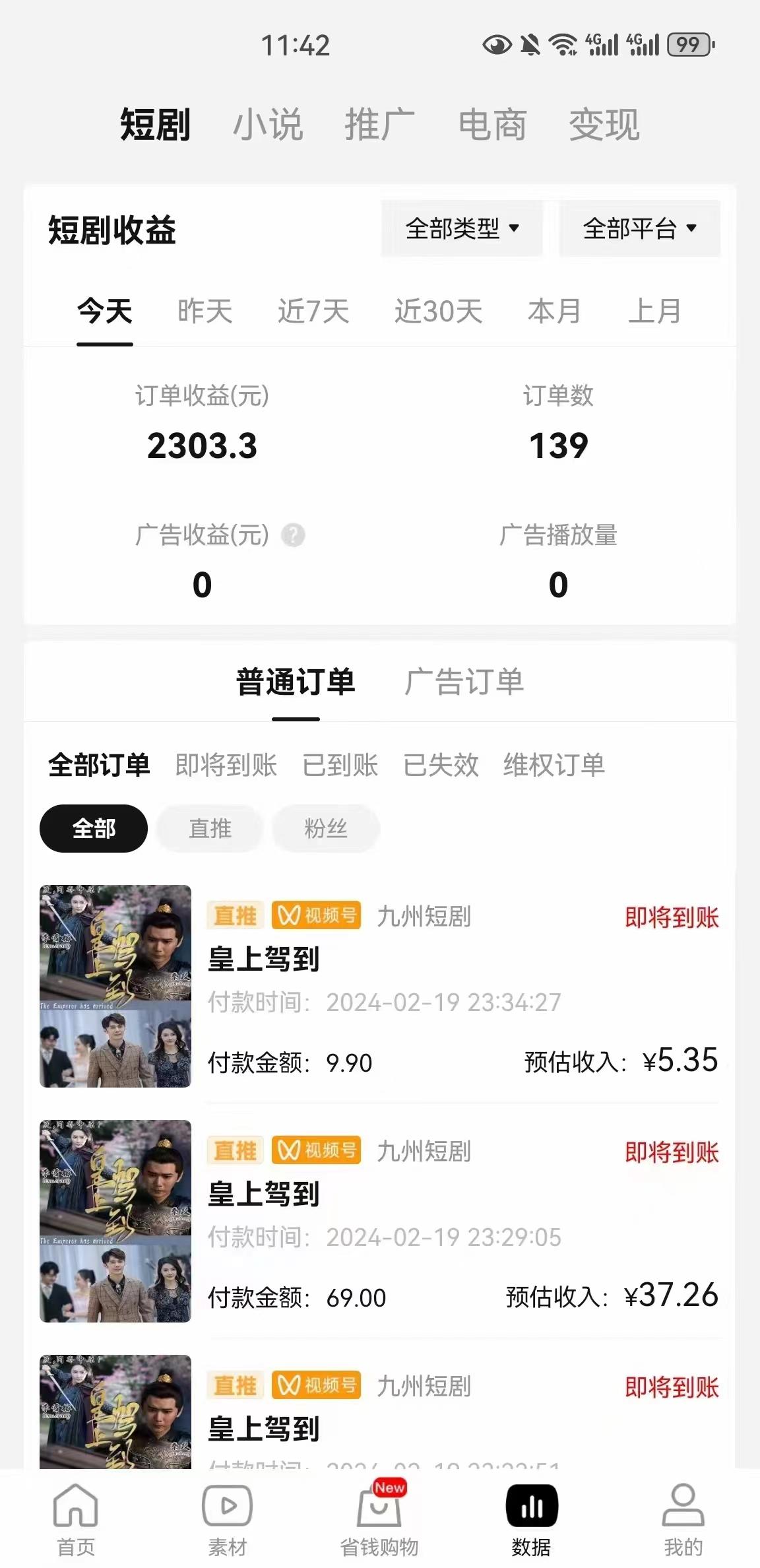 图片[2]-(9657期)2024视频号推广短剧，福利周来临，即将开始短剧时代-跃知万川