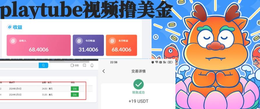 外面收费12000的playtube撸美金项目，单日收益30美金+工作室可批量搞【揭秘】-跃知万川