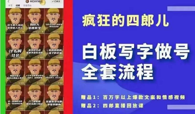 四郎·‮板白‬写字做号全套流程●完结，目前上最流行的白板起号玩法，‮简简‬单‮勾单‬画‮下几‬，下‮爆个‬款很可能就是你-跃知万川