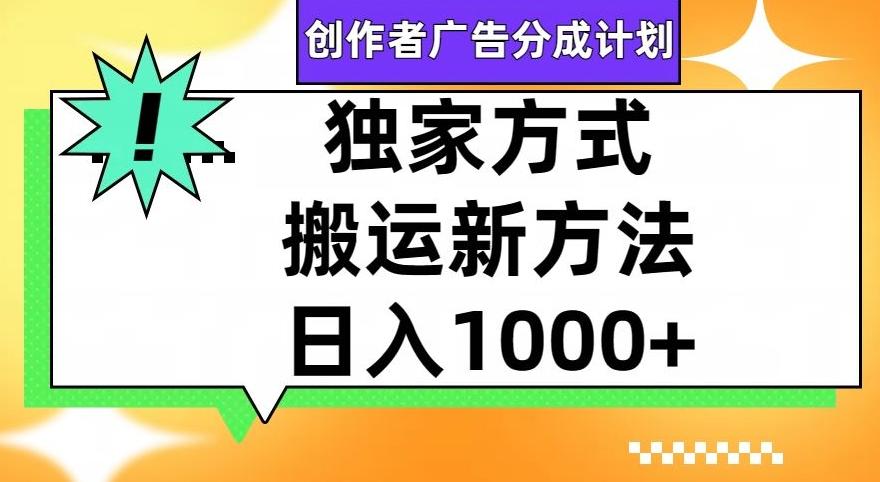 视频号创作者广告分成计划，1分钟1条原创视频，日入1000+-跃知万川