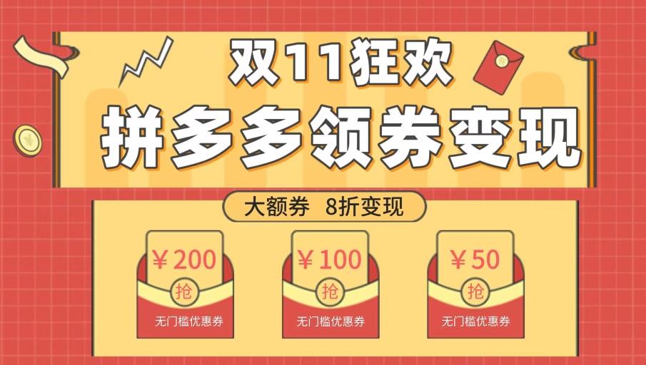 双十一变现狂欢，单账号稳定出券50-300，无脑式操作-跃知万川