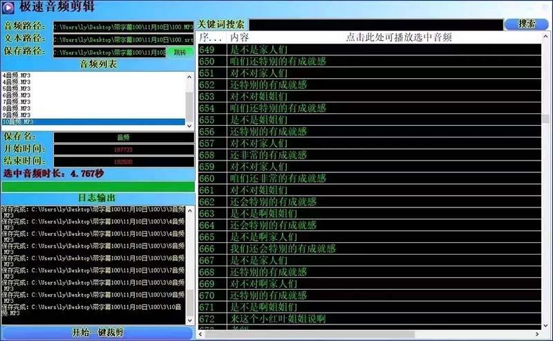 (8726期)外面收费888的极速音频剪辑，看着字幕剪音频，效率翻倍，支持一键导出【…-跃知万川