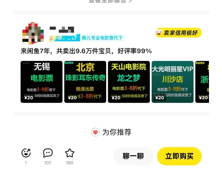 闲鱼电影票自动化，年底开启月入 2W + 的财富通道，可自动化(内附独家秘籍)-跃知万川