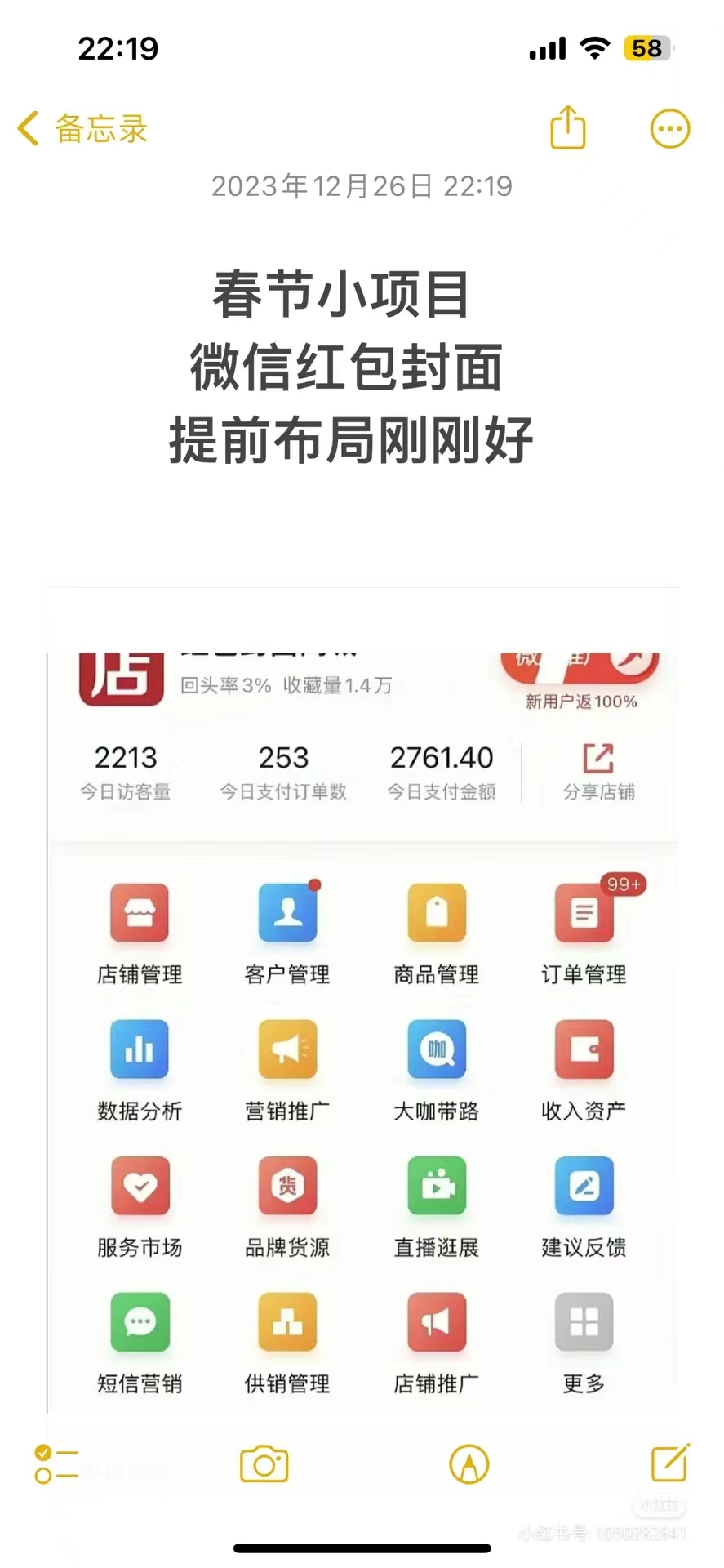 (8635期)年前火爆全网红包封面玩法，只需要一部手机，傻瓜式操作，有手就行-跃知万川