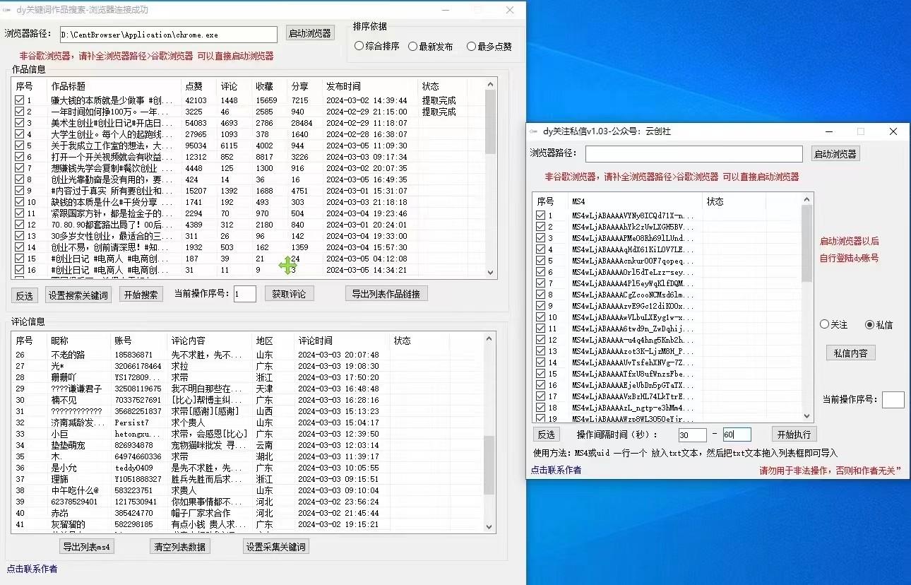 图片[1]-抖音快手小红书无限私信机，全自动暴力引流！-跃知万川