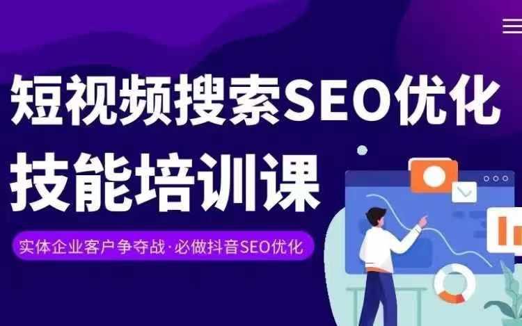 实体抖音搜索(抖音SEO)变现课，短视频搜索seo优化技能-跃知万川