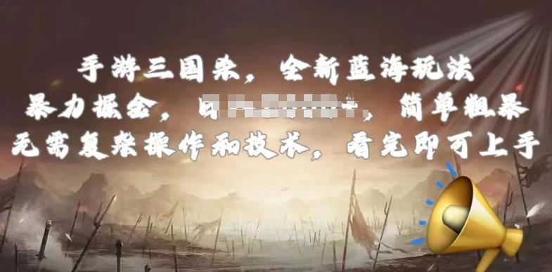 手游三国杀最新蓝海玩法，简单粗暴，无需复杂的操作和技术，看完即可上手【揭秘】-跃知万川