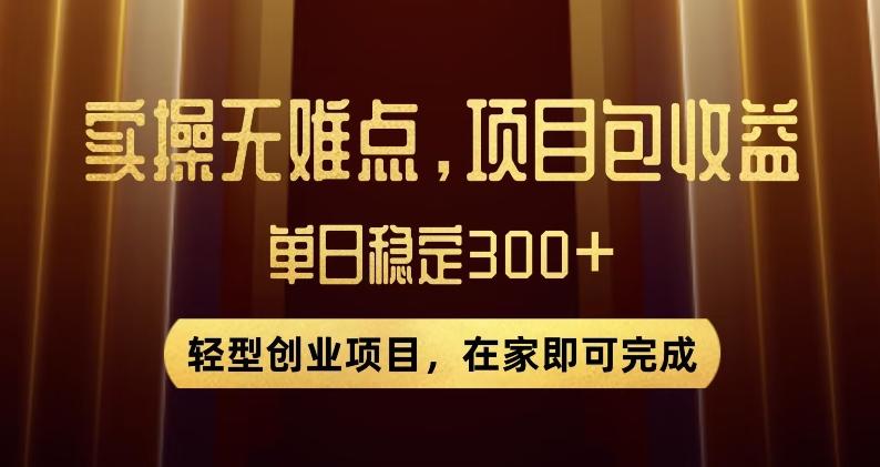 王炸项目！无门槛优惠券，单号日入300+，无需经验直接上手【揭秘】-跃知万川