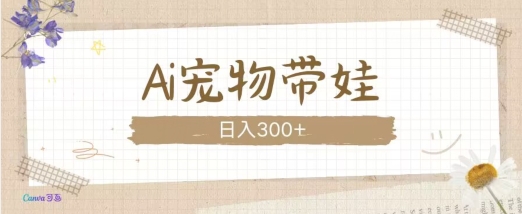 AI宠物带娃，这款视频让人爱心爆棚-跃知万川