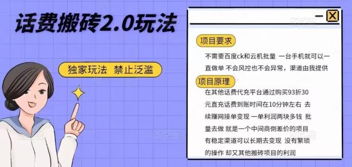 话费搬砖，一部手机一天轻松300+-跃知万川