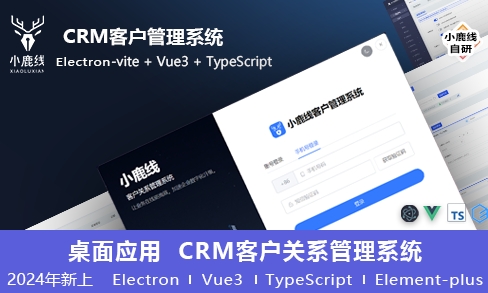 小鹿线·Electron项目+上线+面试-跃知万川