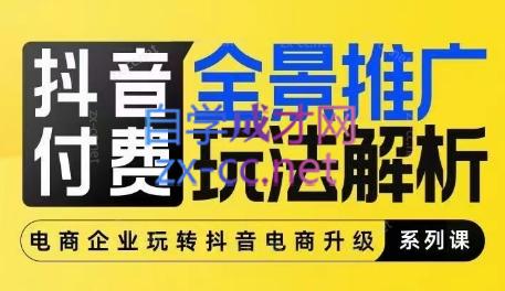 玺承云·抖音小店经营与商品卡起量策略-跃知万川