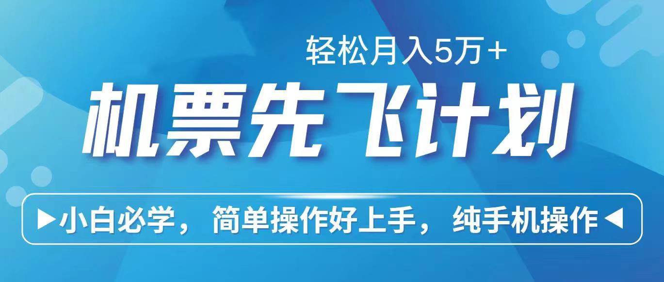 里程积分兑换机票售卖赚差价，利润空间巨大，纯手机操作，小白兼职月入…-跃知万川