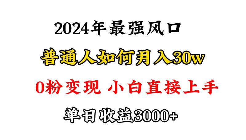 (9630期)小游戏直播最强风口，小游戏直播月入30w，0粉变现，最适合小白做的项目-跃知万川