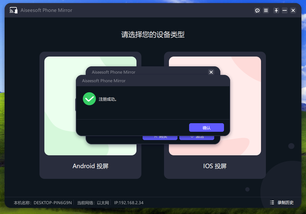 Aiseesoft Phone Mirror(手机镜像软件) v2.2.38 中文免费版-跃知万川