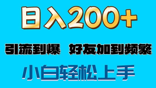 s粉变现玩法，一单200+轻松日入1000+好友加到屏蔽-跃知万川
