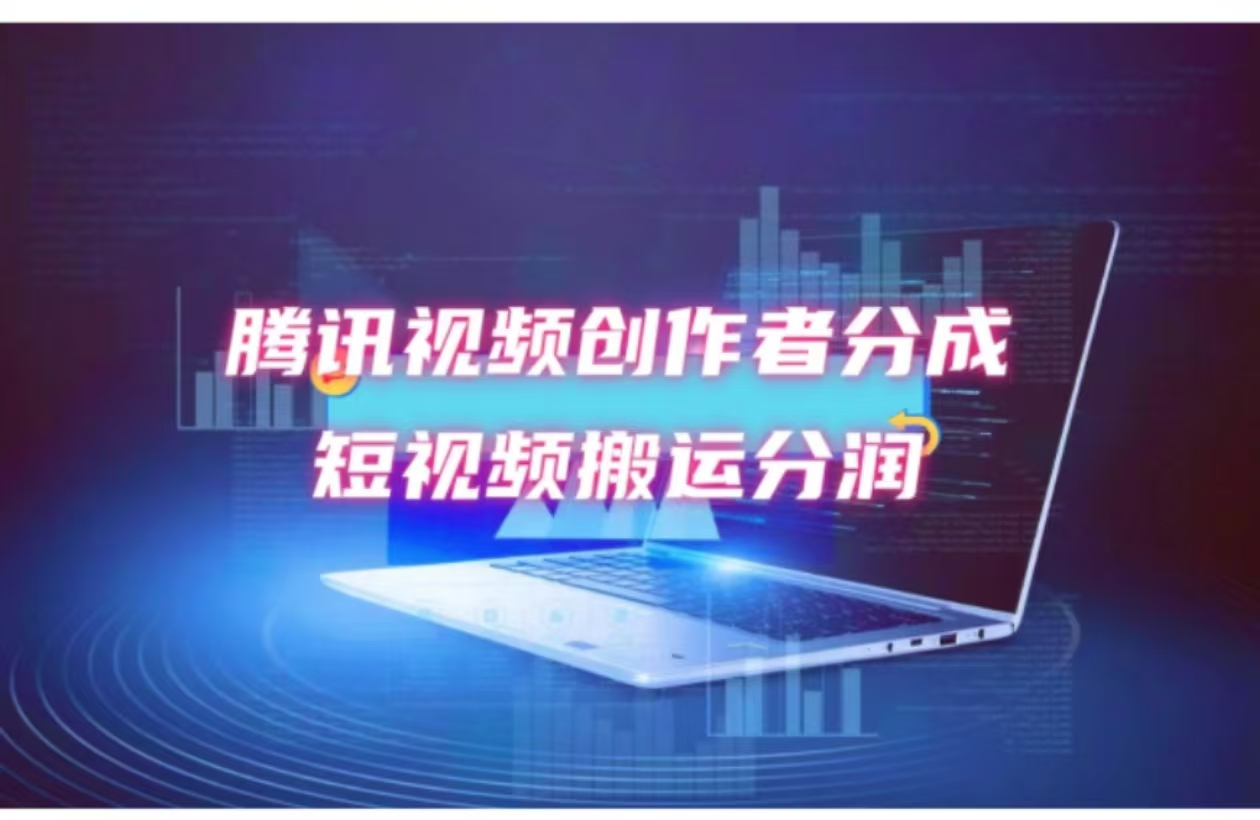 2024新风口，无脑搬运海外历史视频，去重一键发布，小白可做，月入1w不…-跃知万川