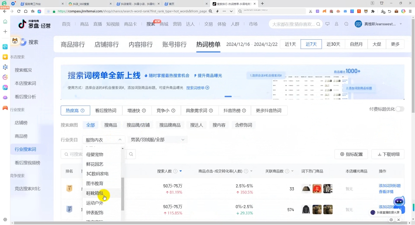 蓝狐电商·抖音商城运营课程(更新12月)-跃知万川