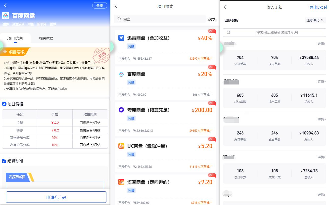 图片[1]-(9535期)百度网盘分佣完整攻略！人人皆在用，别人转存你就有收益~-跃知万川