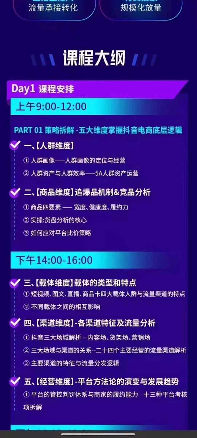 图片[1]-抖音整体经营策略，各种起号选品等  录音加字幕总共17小时-跃知万川