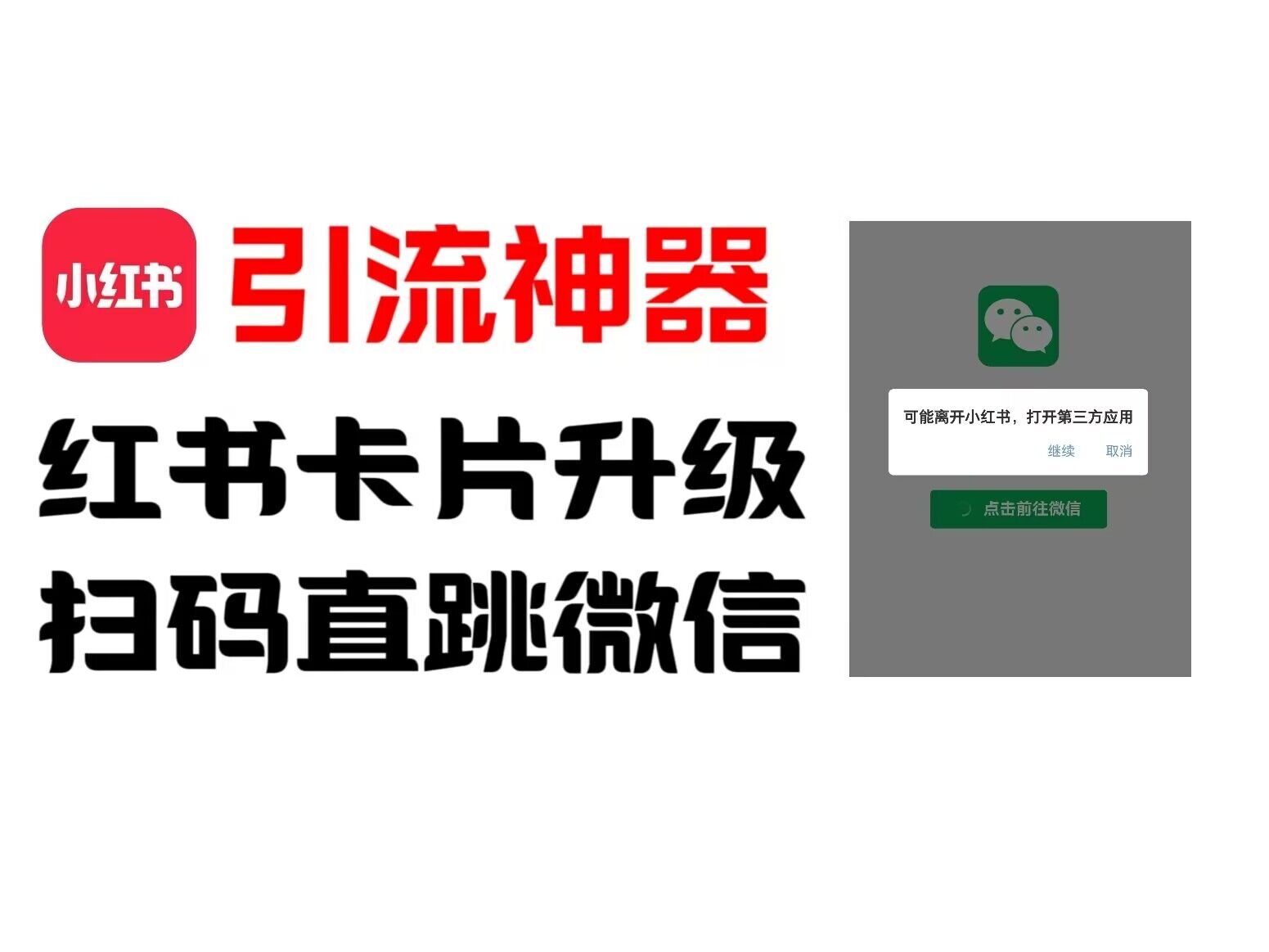 全网首发，小红书直跳微信卡片制作教程，无限制作可转卖，外面一张卖99【揭秘】-跃知万川