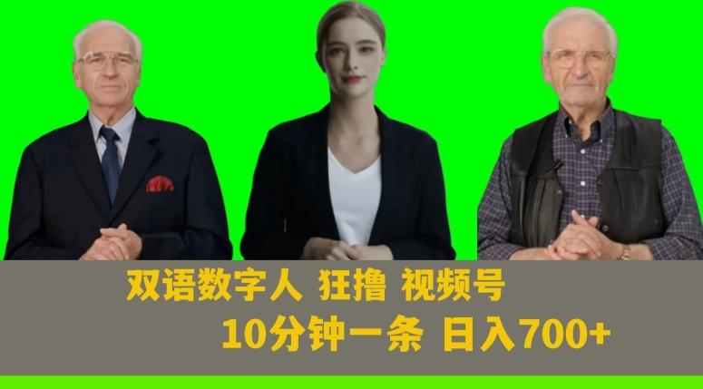Ai生成双语数字人狂撸视频号，日入700+内附251G素材【揭秘】-跃知万川