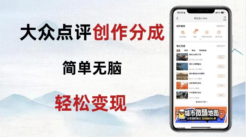 大众点评新玩法！零成本！新手也能每日轻松入袋300+！【揭秘】-跃知万川
