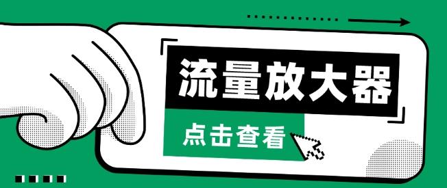 流量放大器，抖音公私域变现+soul私域轰炸器【揭秘】-跃知万川